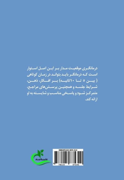 درمانگری موقعیت مدار